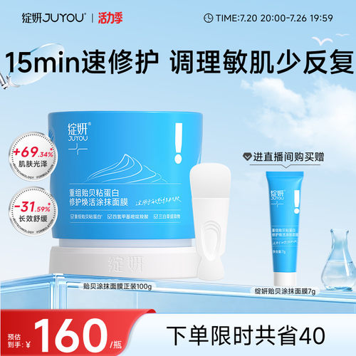 绽妍贻贝涂抹晚安面膜敏肌修护