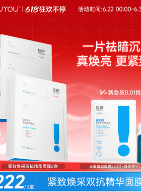 【专享】20片绽妍双抗面膜紧致去黄提亮抗氧抗皱熬夜修护舒缓TK