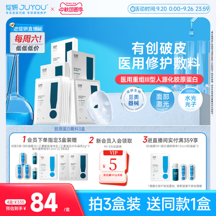 绽妍胶原蛋白敷料 重组术后医用修复 敏感补水非面膜 光子 激光