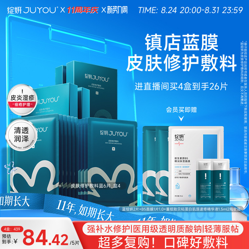 绽妍医用修护敷料术后修护补水图片
