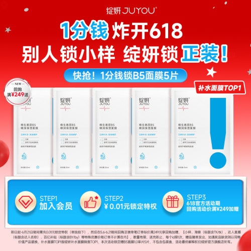 1分钱锁B5面膜5片