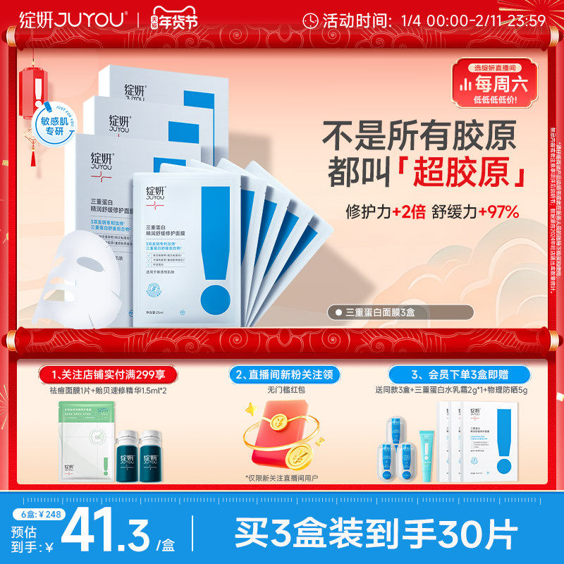绽妍面膜 贻贝三重蛋白修护精华贴 舒缓敏感泛红肌补水油痘肌护肤,美容护肤/美体/精油,贴片面膜,淘宝优惠券,粉丝福利购,淘宝优惠卷