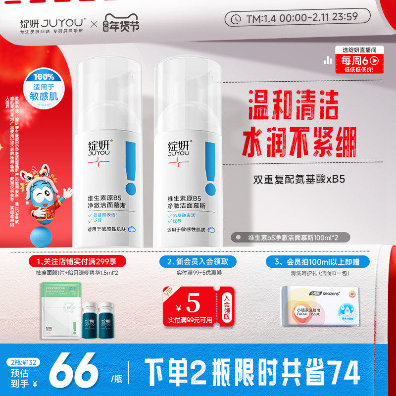 b5绽妍洗面奶 氨基酸慕斯洁面 绵密泡沫 敏感干皮肌肤 温和清洁