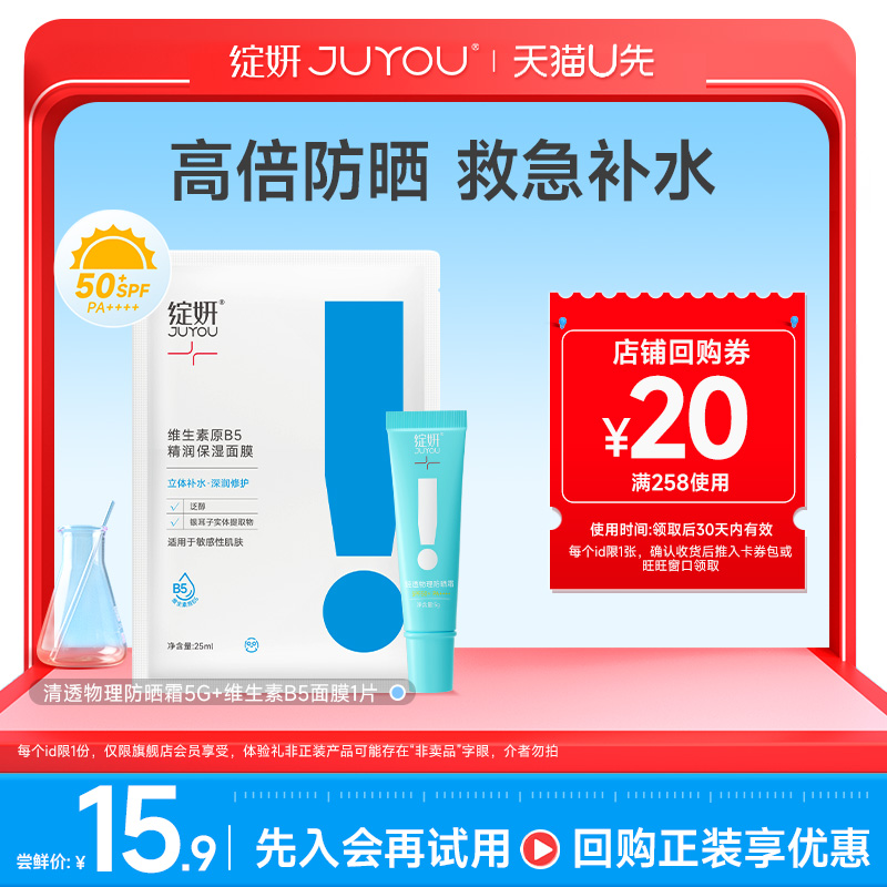 绽妍敏感肌专研轻透物理防晒