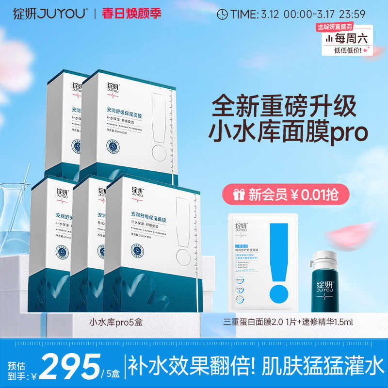 【重磅新品】绽妍面膜小水库pro 保湿舒缓敏感补水护肤【专享】TK