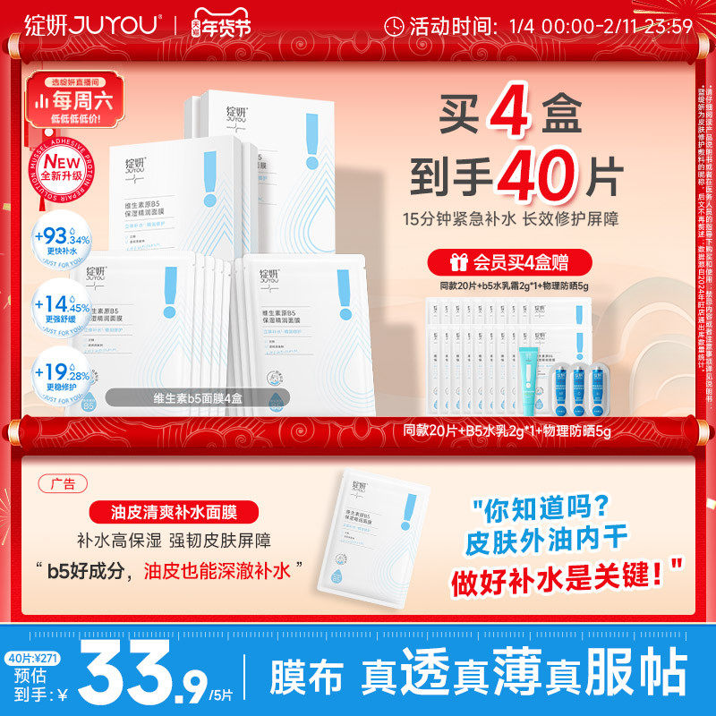 b5绽妍面膜2.0 补水精华贴 敏感保湿舒缓 混油皮修护熬夜 护肤品,美容护肤/美体/精油,贴片面膜,淘宝优惠券,粉丝福利购,淘宝优惠卷