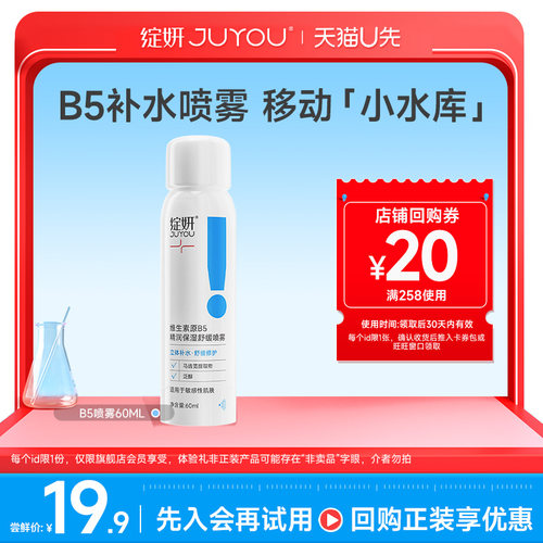 维生素b5喷雾60ml绽妍补水保湿
