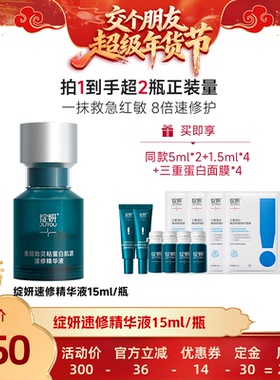 【交个朋友付定金 26日0点付尾款】绽妍贻贝粘蛋白速修精华ZB