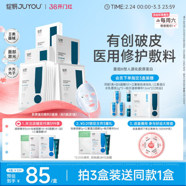 绽妍胶原蛋白敷料 重组术后医用修护 敏感补水非面膜 光子 激光