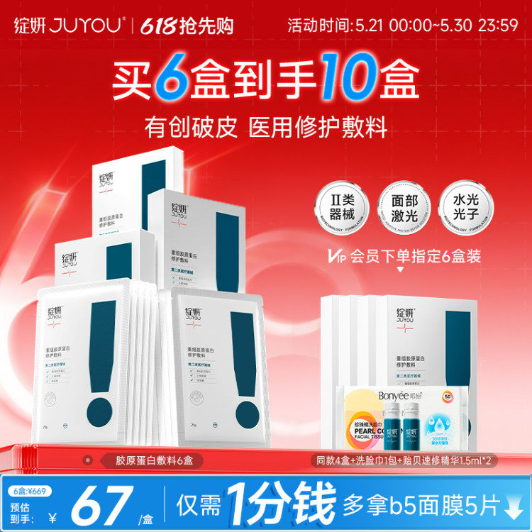 绽妍胶原蛋白敷料 重组术后医用修护 敏感补水非面膜 光子 激光