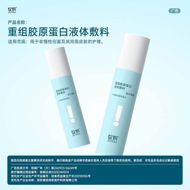 绽妍蓝胶原蛋白水 重组 保湿舒缓修护敷料 械字号术后创面护理gj