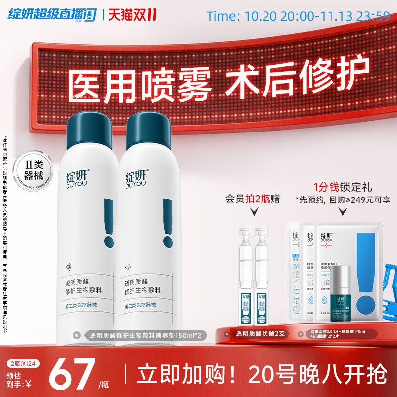 【同价双11】绽妍小蓝喷敷料 透明质酸医用修护补水喷雾 水光术后