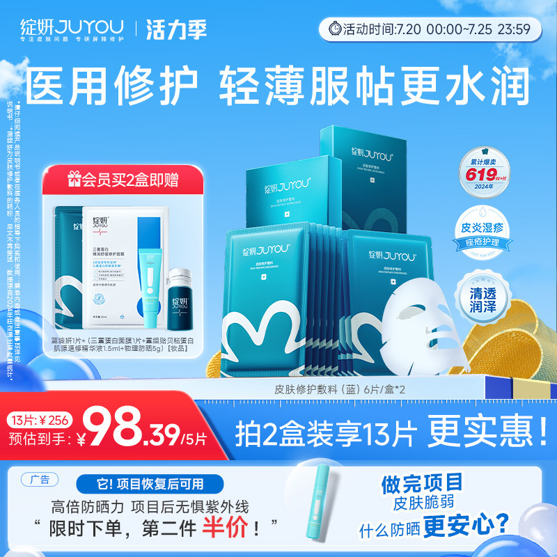 绽妍经典蓝膜6片术后项目后修护