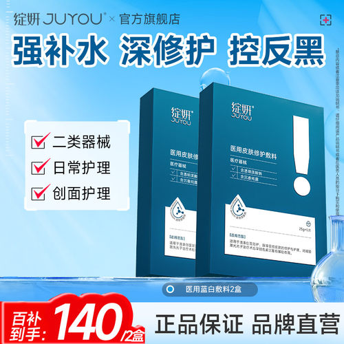 绽妍皮肤修复敷料医用修复