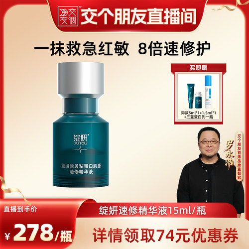 【交个朋友】绽妍贻贝粘蛋白速修精华ZB