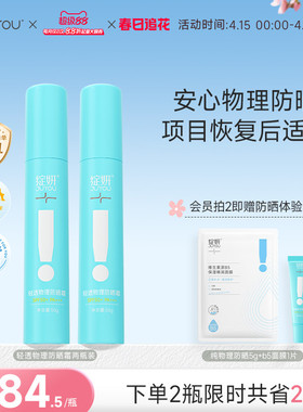 绽妍物理防晒霜 全身防晒乳液敏感肌 防紫外线隔离肤色提亮SPF50+