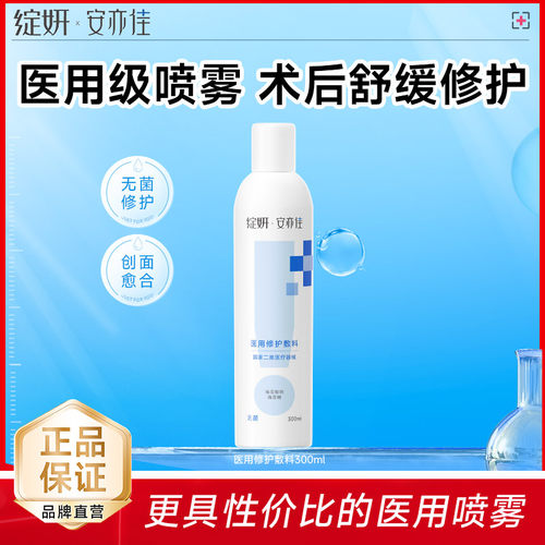 海藻酸钠修护敷料喷雾300ml