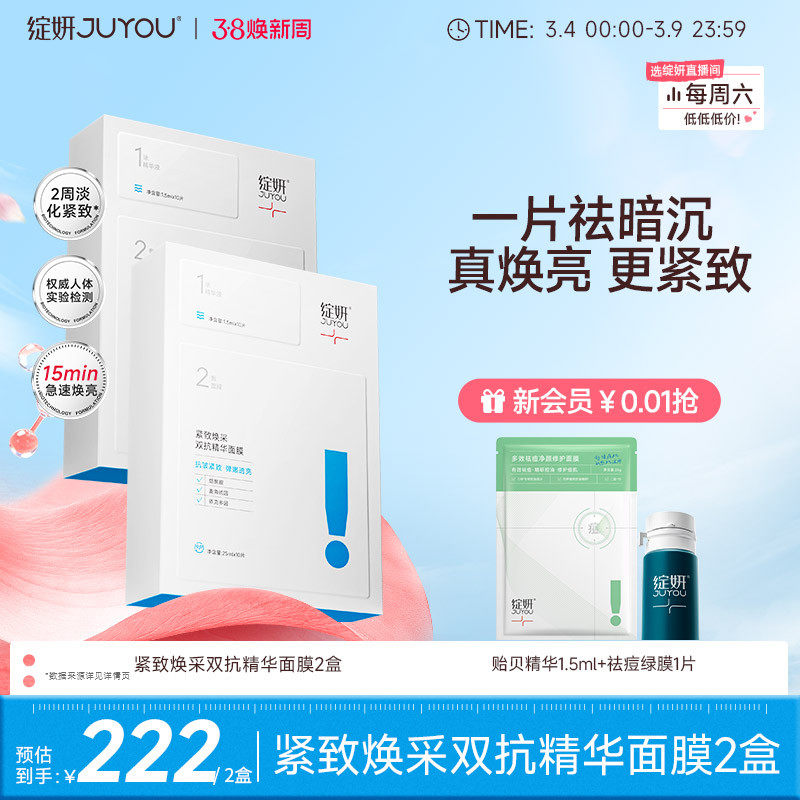 【专享】10片绽妍双抗面膜紧致去黄提亮抗氧抗皱熬夜修护舒缓TK