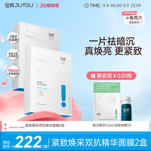 【专享】10片绽妍双抗面膜紧致去黄提亮抗氧抗皱熬夜修护舒缓TK