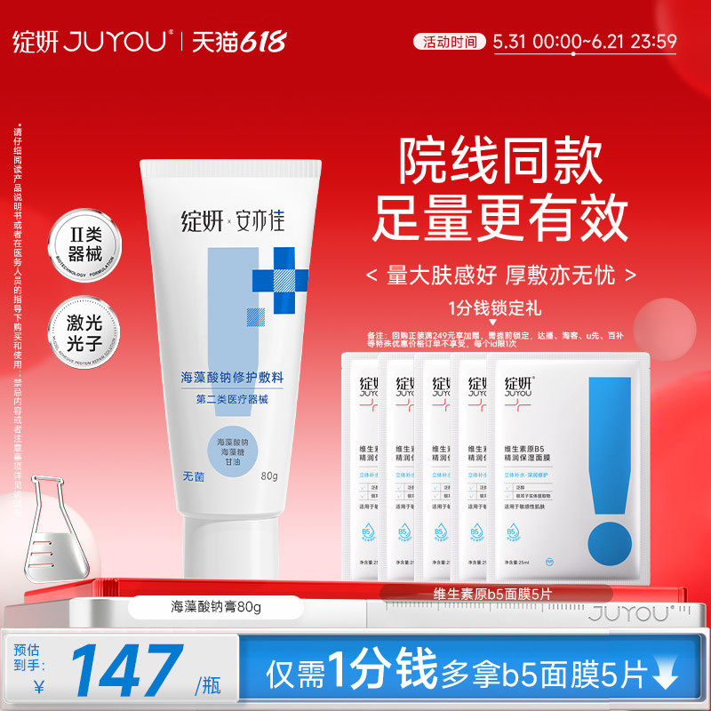 院线绽妍安亦佳海藻酸钠修护敷料膏剂皮炎医用乳霜 非面膜 面霜