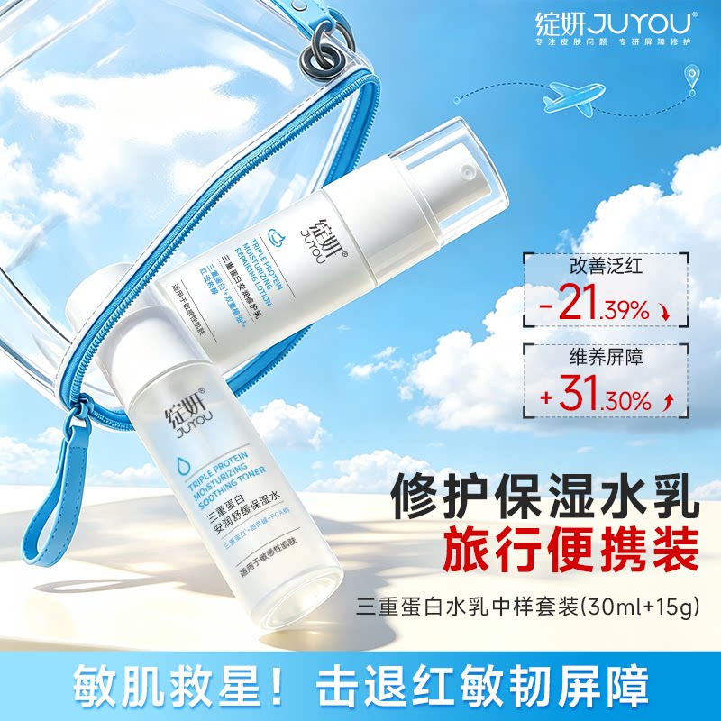 绽妍三重蛋白水乳霜 补水保湿爽肤滋润 清爽舒缓干皮敏肌中样套装