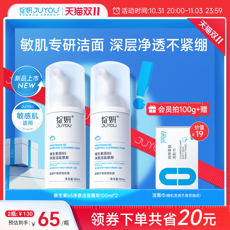 绽妍洗面奶 氨基酸洁面慕斯 泡沫绵密 补水保湿 温和清洁敏肌男女