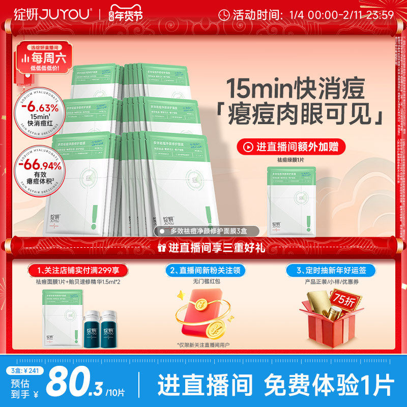 绽妍祛痘绿面膜 修护补水油皮痘肌 控油收缩毛孔 保湿水油平衡,美容护肤/美体/精油,贴片面膜,淘宝优惠券,粉丝福利购,淘宝优惠卷