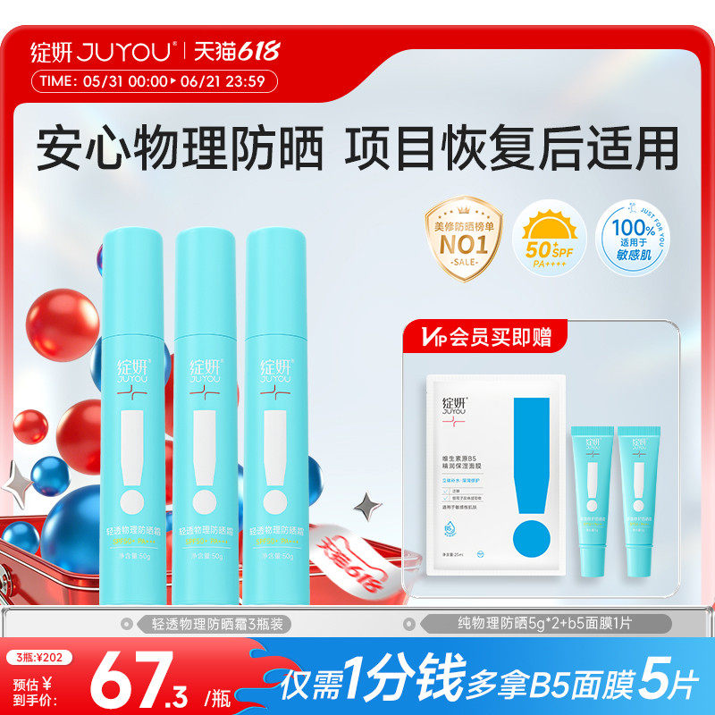 绽妍物理防晒霜 全身防晒乳液敏感肌 防紫外线隔离肤色提亮SPF50+