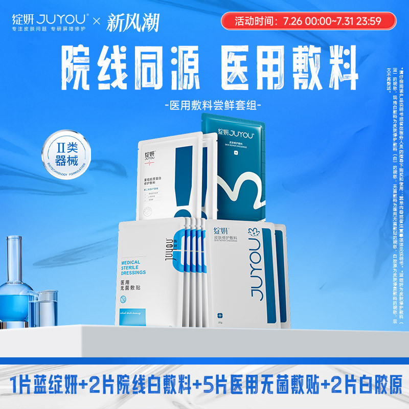 【专享】绽妍械字号术后非面膜冷敷贴舒缓敏感屏障修护医用敷料TK