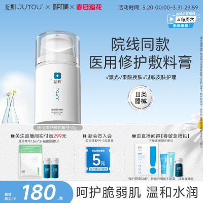 绽妍院线同款修护膏剂