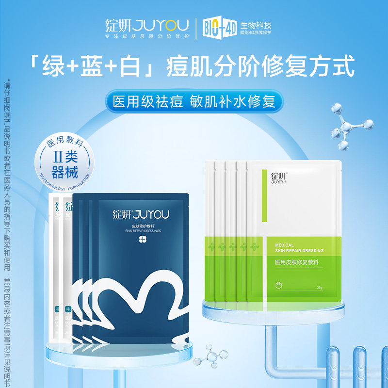 绽妍皮肤修护医用敷料医美舒缓敏感皮炎术后修护冷敷贴非面膜 TK