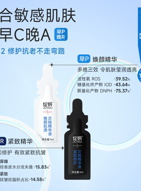 绽妍早p晚r焕颜紧致肌透次抛精华液化妆品护肤品温和修护抗老gj