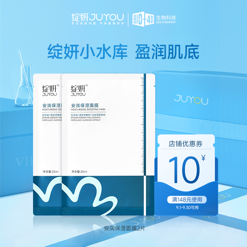 【天猫U先】安润保湿面膜2片 干皮混干补水保湿春夏舒缓护肤品