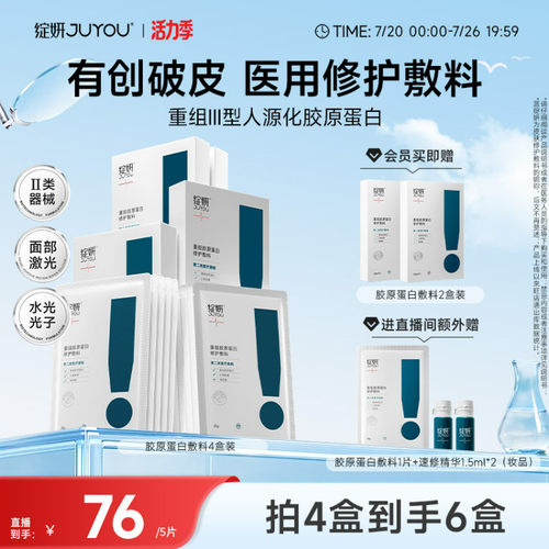 绽妍胶原蛋白敷料专注创面修复