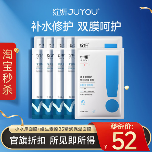 绽妍维生素B5小水库面膜组合装