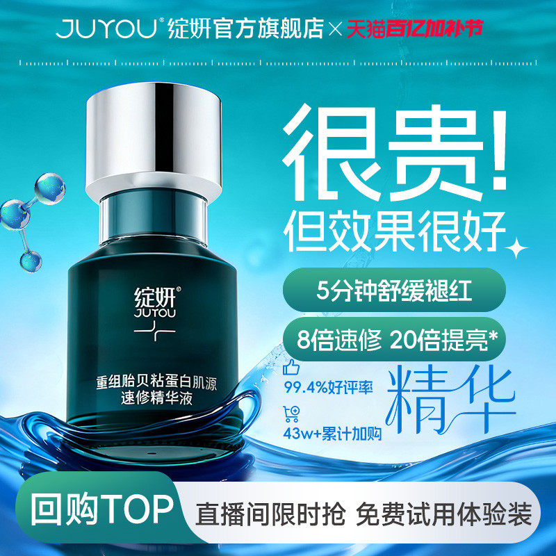 绽妍速修精华贻贝粘蛋白 敏感修护屏障褪红提亮舒缓 油痘精华液