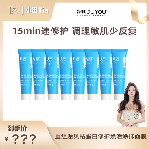绽妍贻贝涂抹晚安面膜敏肌修护