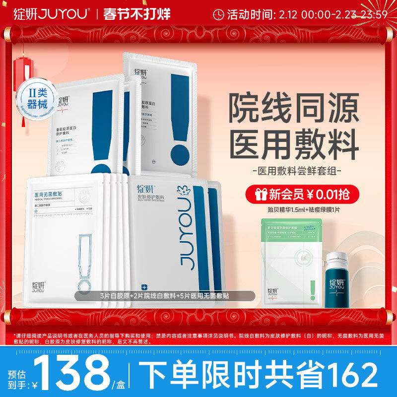 【专享】绽妍械号术后屏障修护医用敷料舒缓敏感冷敷贴非面膜TK2