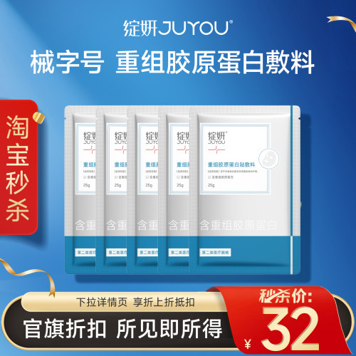 绽妍重组胶原蛋白敷料5片