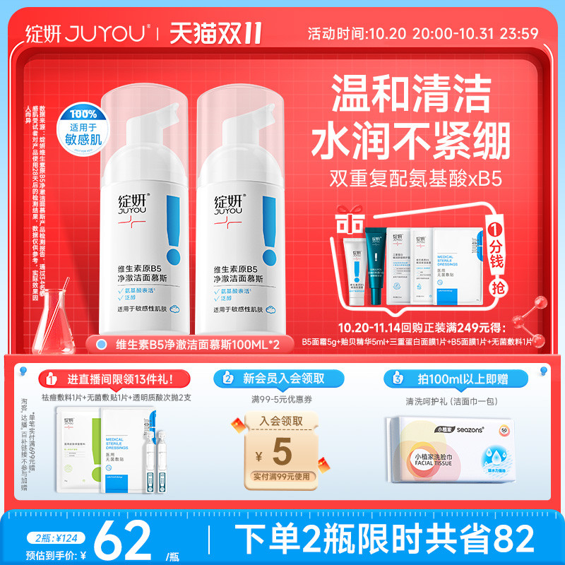 氨基酸温和洁面慕斯不紧绷易洗净