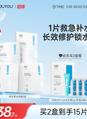 绽妍维生素B5面膜 补水精华贴敏感保湿舒缓 混油皮修护熬夜护肤品