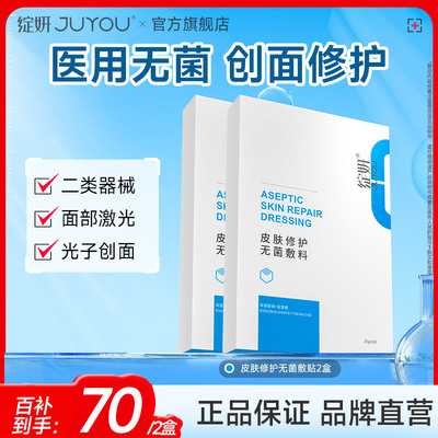 绽妍皮肤修护无菌敷料