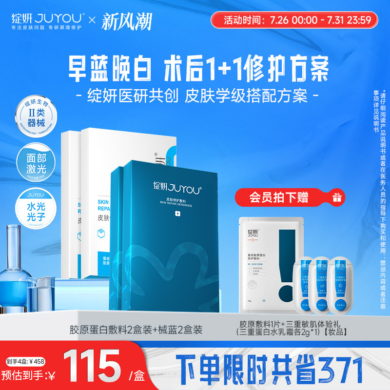 绽妍胶原蛋白修复敷料 医用术后敏感修护 补水非面膜冷敷贴
