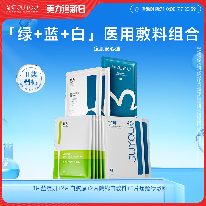 【专享】绽妍械号皮肤屏障修护医用敷料敏感术后非面膜冷敷贴TK3