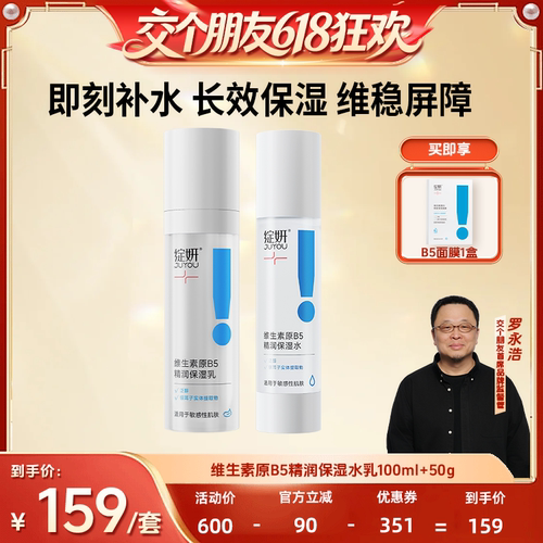 绽妍保湿修护水乳套装