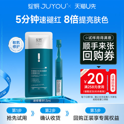 绽妍速修精华修红特殊美容