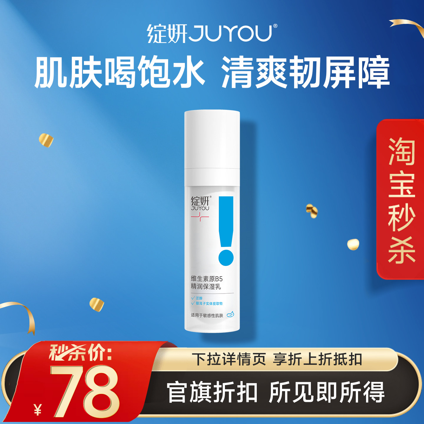 绽妍B5补水保湿修护乳液干皮										