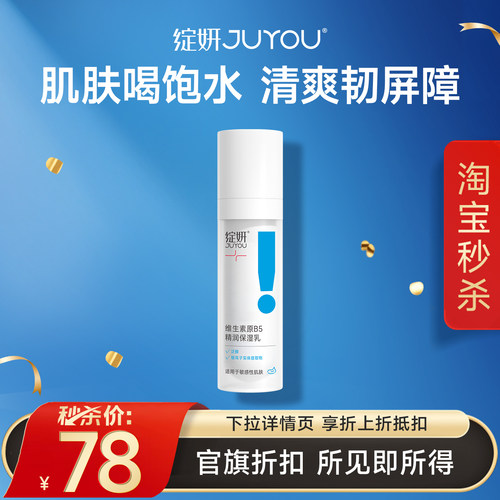 绽妍B5补水保湿修护乳液干皮