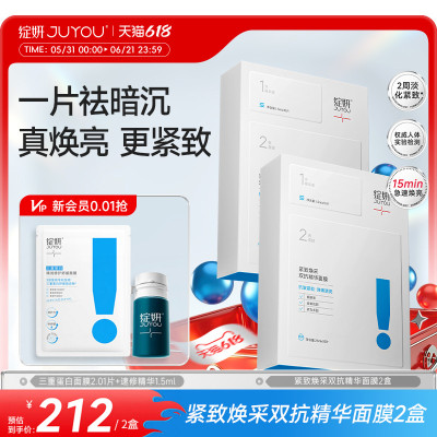 绽妍双抗面膜抗初老去黄提亮面膜