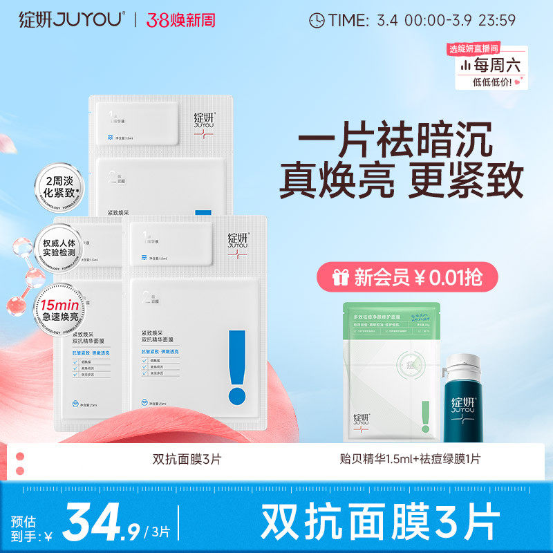 【专享】绽妍焕采双抗精华面膜去黄提亮抗氧抗皱熬夜舒缓护肤品TK
